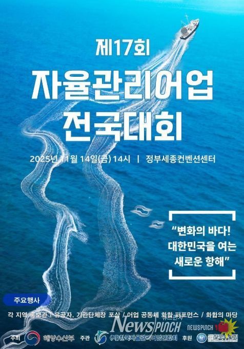 제17회 자율관리어업 전국대회 포스터