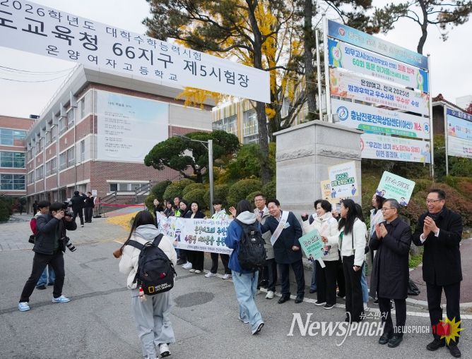 - 아산시의회 홍성표 의장 등 수능 현장 찾아 수험생들을 응원하고 있다.
