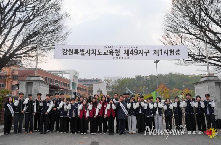 신경호 강원특별자치도교육감,, 2026학년도 대학수학능력시험 수험생 응원