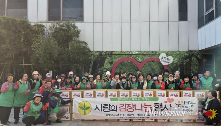 안성시 공도읍 새마을지도자회·부녀회 따뜻한 겨울 나기를 위한 '사랑의 김장 나눔 행사' 실시