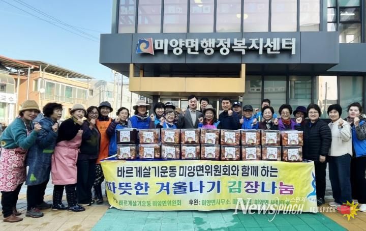 안성시 미양면 바르게살기운동위원회, '사랑의 김장 나눔'