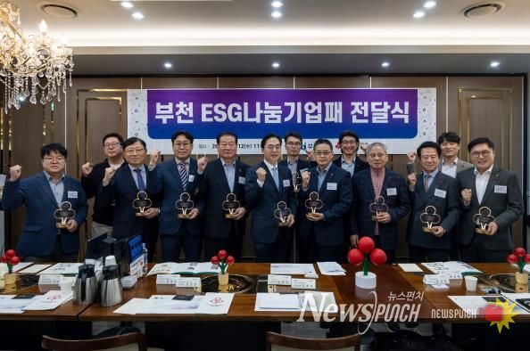 남동경 부천시 부시장과 김효진 경기사회복지공동모금회 사무처장, 부천ESG 나눔기업 11곳의 대표 등 참석자들이 나눔기업패 전달식 기념사진을 찍고 있다.