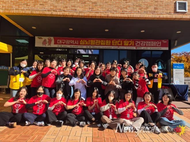 대구 남구, '심뇌혈관질환 단디 알기' 건강캠페인 실시