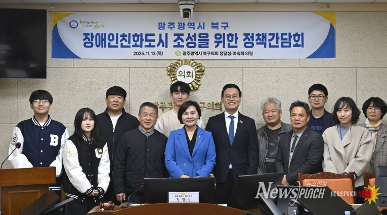 정달성‧이숙희 북구의원, ‘장애인친화도시 조성 정책간담회’ 개최