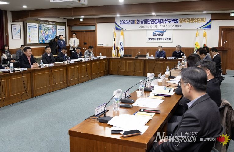 광양경자청, 2025년 제2회 정책자문위원회 개최