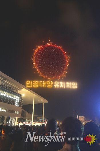 전남도민의 날 인공태양 유치 퍼포먼스