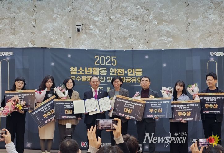 ‘2025년 청소년수련활동인증제 제도관계자 포상’ 우수 운영기관 선정