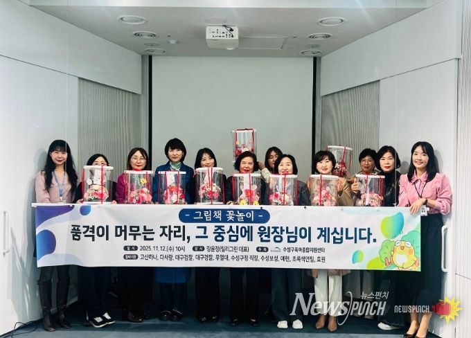 수성구 육아종합지원센터, 어린이집 원장 대상 예술 기반 심리 회복 프로그램