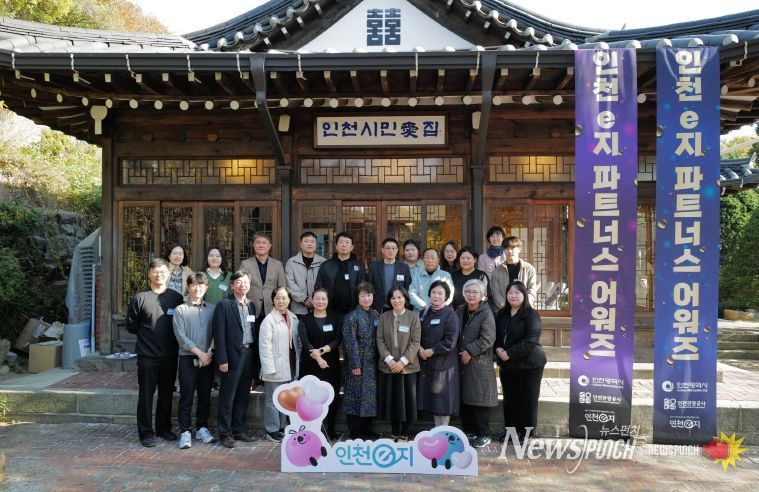 2025 인천e지 파트너스 어워즈