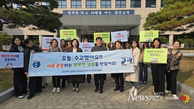 대전교육청, 수능 이후 청소년 보호·마음건강 지원 총력