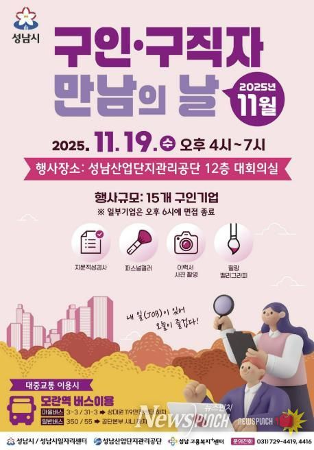성남시 11월 구인구직자 만남의 날 홍보포스터