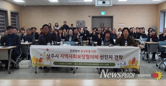 상주시 지역사회보장협의체 역량강화 워크숍