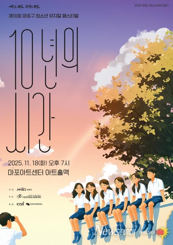 마포구청소년뮤지컬페스티벌 포스터