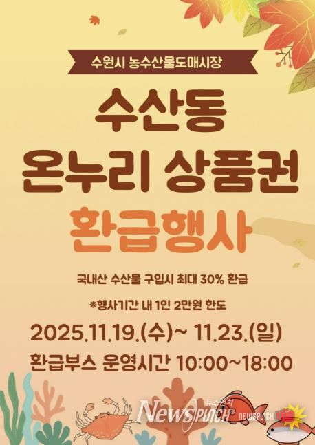 11월 온누리상품권 환급행사 홍보물.