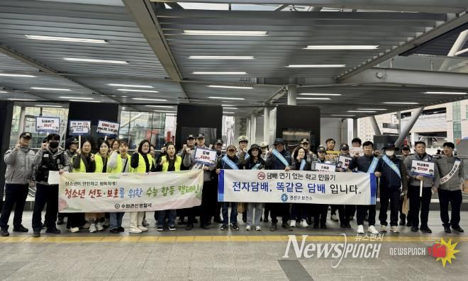 권선구보건소, 유관기관 관계자들이 수원역환승센터 일원에서 합동 캠페인을 하고 있다.