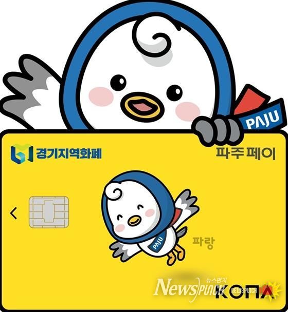 연말까지 파주페이 결제금액의 5%를 돌려드려요!