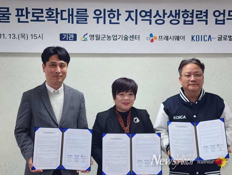 , CJ프레시웨이, KOICA글로벌인재교육원과 지역상생협력 업무협약 체결