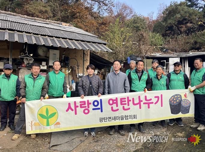 파주시 광탄면 새마을협의회, ‘따뜻함이 담긴, 사랑의 연탄’ 전달