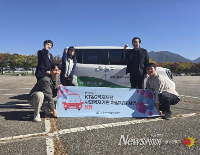강동커리어플러스센터 KT&G복지재단 차량지원 공모 사업 선정