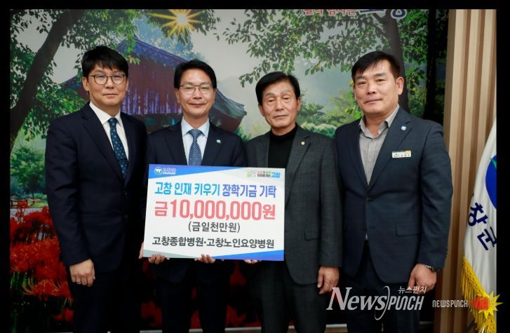 고창종합병원, 고창군어린이집연합회 이웃돕기성금기탁