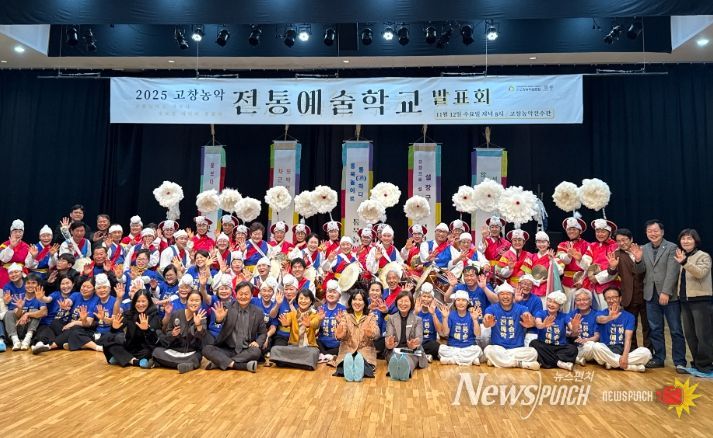 2025년 고창농악 전통예술학교’ 발표회가