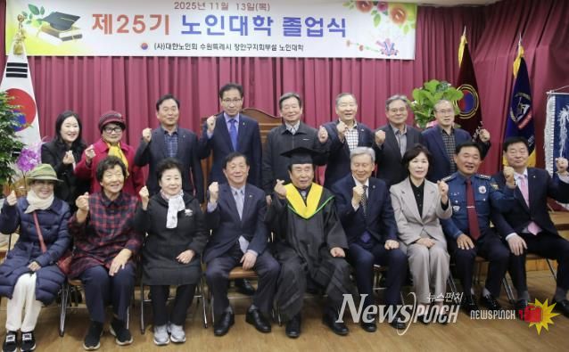 대한노인회 수원시장안구지회, 제25기 노인대학 졸업식 개최