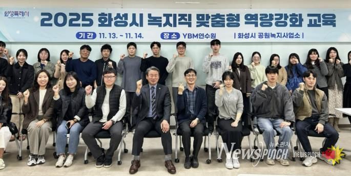 화성특례시 녹지직 공무원 대상‘맞춤형 역량강화 교육’실시