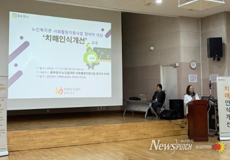 동두천시 치매안심센터, 노인일자리 생활지원사 대상‘치매인식개선’교육 성료