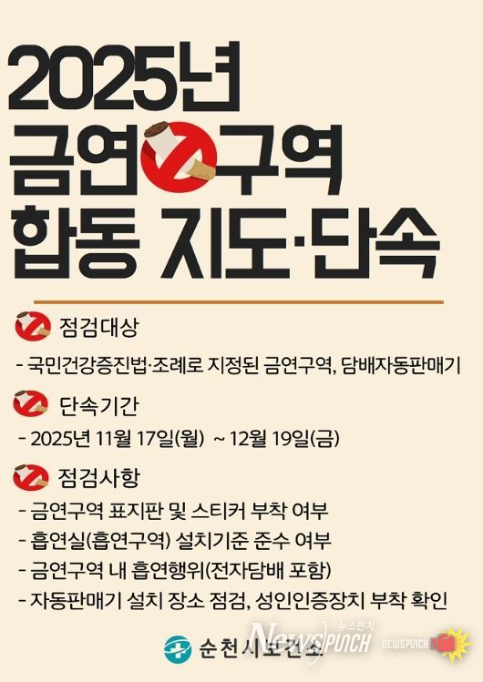 금연환경 조성을 위한 금연구역 합동 점검