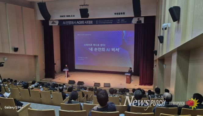 경기도 AI 리터러시 시군 특강(부천시편) 개최 사진