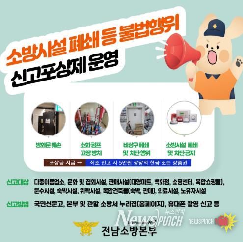 완도소방서 “비상구 막으면 생명도 막힌다”소방시설 불법행위 신고포상제 운영