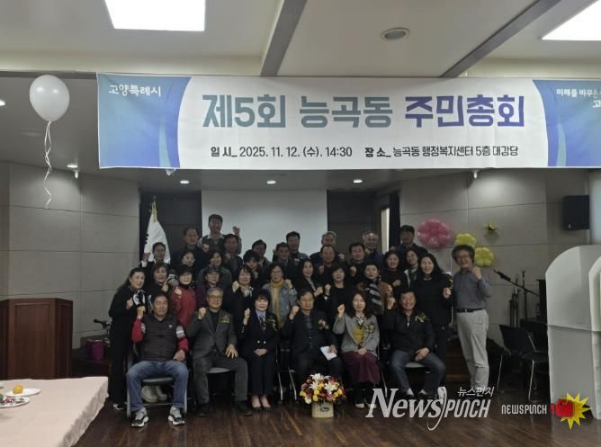 고양시 능곡동 주민자치회, ‘제5회 주민총회’ 개최