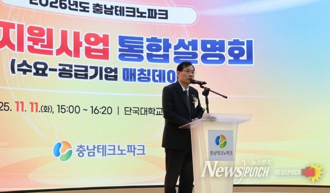 (기업지원설명회 및 기업 매칭데이 현장 사진) / 사진=충남TP 제공