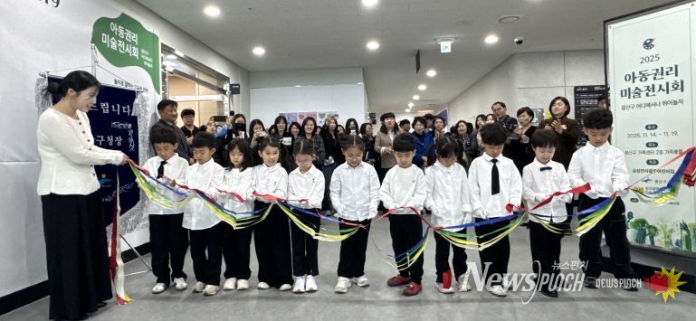 광산구가 14일 송정다누리복합커뮤니티센터 2층 ‘가족愛뜰’에서 아동권리 미술전시회를 개최한 가운데, 아이들이 개관 커팅식을 하고 있다.