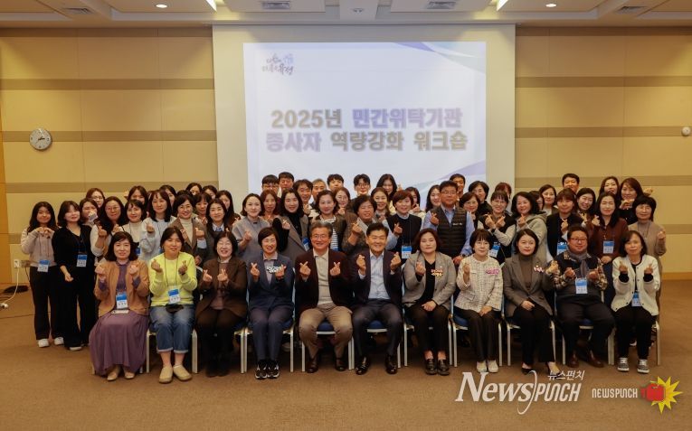 14일 DCC컨벤션센터에서 열린 ‘민간 위탁기관 종사자 역량 강화 워크숍’