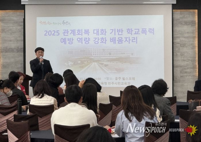 학급 단위 학생들의 관계 형성 및 회복 지원