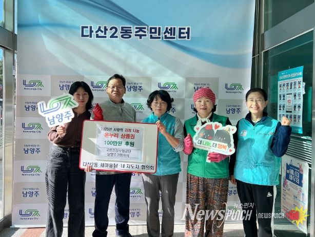 국민건강보험공단 남양주가평지사, 다산2동 사랑의 김장 나눔행사에 온누리상품권 기부