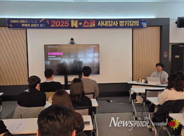 남양주시, ‘N-스쿨 사내강사’ 정기강의 실시