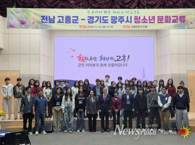 광주시, 고흥군과 2025 청소년 교류 활동 성료