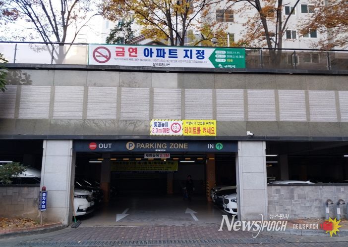 구미시 제18호 공동주택 금연구역(금연아파트) 지정