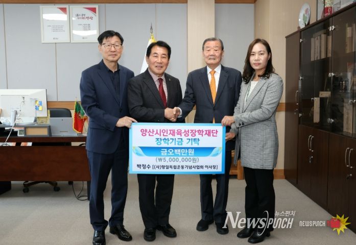 (사)항일독립운동기념사업회 박정수 이사장 팔순 맞아 500만원 장학금 기탁