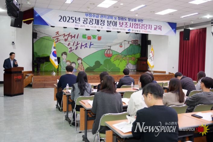 공공재정 분야 보조사업 담당자 교육