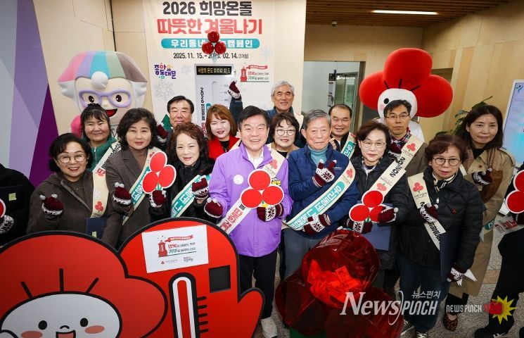 동대문구, 따뜻한 겨울나기 모금운동 시작