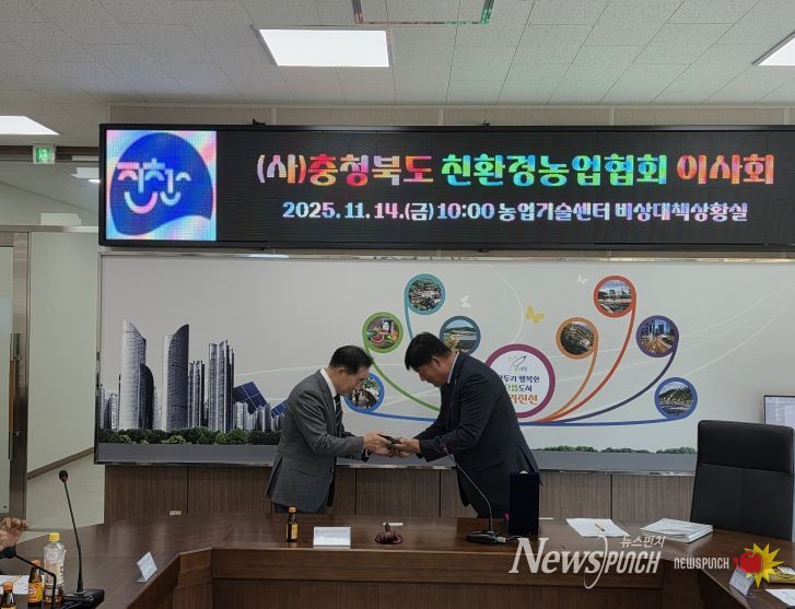 충청북도 친환경 농업협회 제6차 이사회 개최