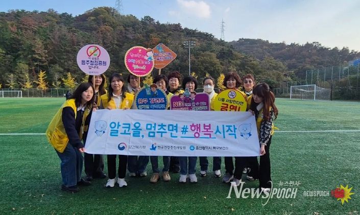 절주·금연 캠페인