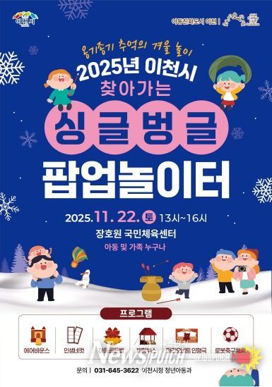 찾아가는 싱글벙글 팝업놀이터