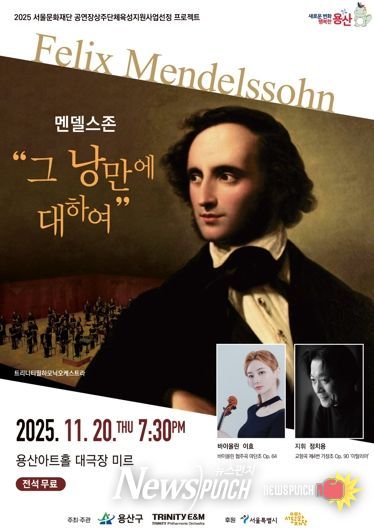 ‘맨델스존-그 낭만에 대하여’ 공연 관련 포스터
