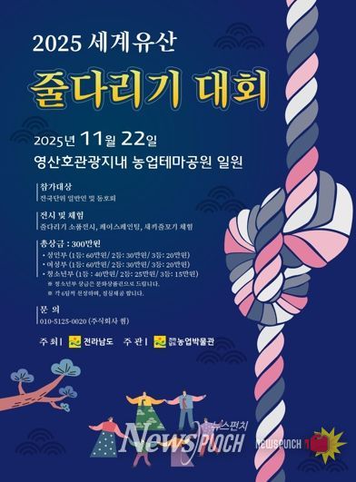 세계유산 줄다리기 대회 포스터