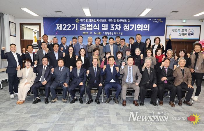 14일, 함평군청 대회의실, 제22기 민주평통 출범식 사진