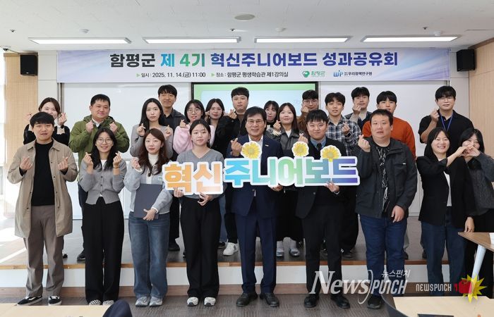 16일, 함평군 평생학습관, 주니어보드 성과공유회 사진